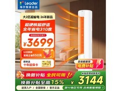 Leader 2匹立柜式空调，优惠后仅2989元
