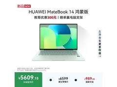 华为MateBook 14鸿蒙版直降，低至5326元