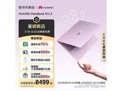 京东预售华为MateBook Pro S仲夏紫本，价优礼多