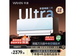 华凌神机二代1.5匹空调，到手低至2230元！