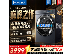 海尔云溪5.0直驱滚筒洗衣机优惠大促