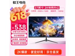 蜂王270QHE显示器京东特惠低至461元