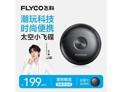 飞科 FS891 剃须刀，京东低至 169 元