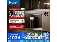 海尔1000G净水器活动，到手仅692元