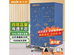 奥克斯500L烘干机京东特惠，低至173元
