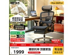 永艺Flow360人体工学椅限时特惠