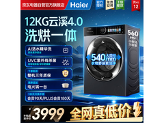 海尔云溪4.0洗烘一体机钜惠