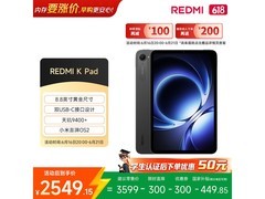 红米K Pad 8.8英寸平板直降793元