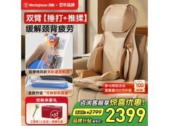 西屋S180按摩靠垫，直降780元速抢！