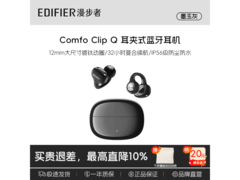 漫步者Comfo Clip Q耳夹耳机249元