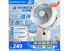 艾美特360°智能空气循环扇