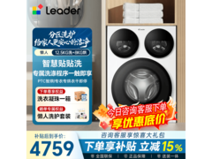Leader三筒洗烘一体机，到手低至4759元！
