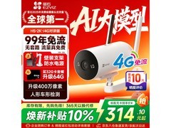 萤石H5监控摄像头京东特惠低至291元
