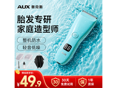 奥克斯婴儿理发器，京东低至46.17元！