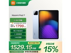 小米平板7限时直降329元
