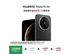 华为 Mate 70 Air 曜金黑版低至 3061 元