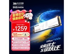 致态TiPlus7100 1TB SSD限时秒杀