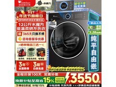 小天鹅12kg洗烘一体机直降千元！