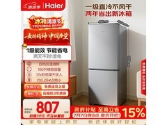 海尔180L一级能效冰箱828元