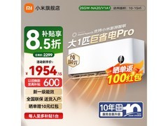 米家巨省电Pro空调大1匹