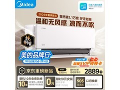 美的无风感云朵二代空调大1.5匹