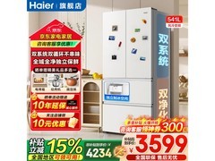 海尔小红花541L法式冰箱钜惠