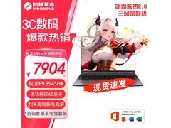 机械革命蛟龙16Pro/苍龙16Pro限时特惠