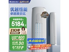 格力天仪3匹空调大促，低至4726元