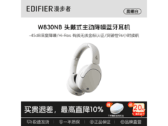漫步者W830NB双金标耳机低至319元