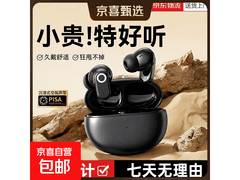 曦跃辰2026新款无线耳机，到手仅20.95元
