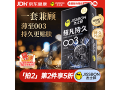 杰士邦超凡持久003避孕套10只装，到手仅154.9元！