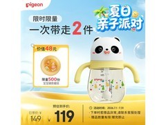 贝亲300ml熊猫学饮杯促销，满减满折，券后103.99元