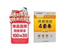 2027肖秀荣考研政治4套卷来袭，满199减20到手37元