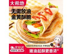 大希地1kg*2袋原味手抓饼，满20减2仅22.8元！
