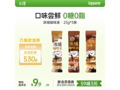 永璞黑咖啡液尝鲜装，满99折且到手仅9.9元！
