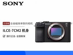 索尼Alpha 7C II全画幅微单相机限时特惠