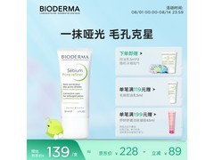BIODERMA贝德玛控油毛修30ml低至51.75元