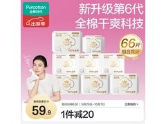 全棉时代奈丝公主卫生巾直降30元