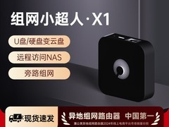 蒲公英X1私有云盒子87元