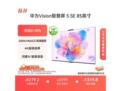 华为85寸4K电视直降1478元