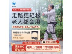 程天GoGo速行外骨骼机器人活动价7255元