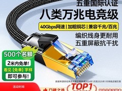 山泽超六类网线0元领