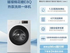 海信璀璨E8Q洗烘一体机直降4500