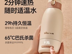 小熊便携式恒温壶促销，到手仅229元