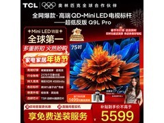 TCL 75Q9L Pro 电视直降，低至 5568.05 元