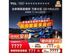 TCL 85T7L巨幕电视直降千元