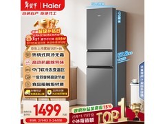 海尔217L风冷三门冰箱直降