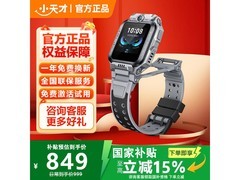 小天才Z6Pro陨石灰款京东优惠低至849元