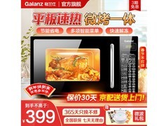 格兰仕20L微波炉烤箱一体机