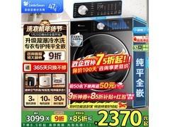 小天鹅10kg小乌梅3.0洗衣机低至1940元